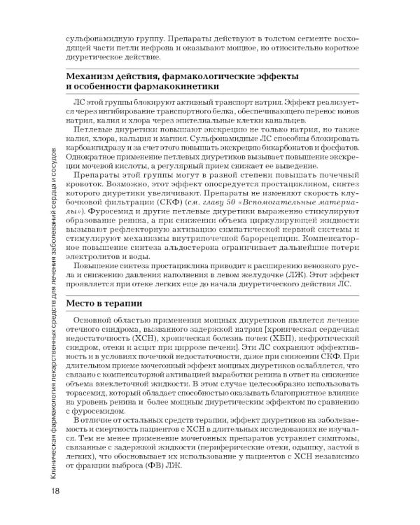 Рациональная фармакотерапия заболеваний сердца и сосудов: Compendium