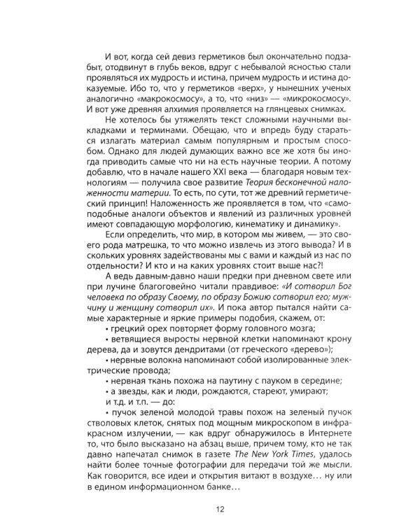 4-й рейх. Грядущая раса Полой земли