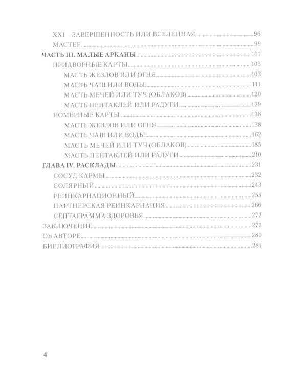 Ошо Дзен Таро. Исцеление души. Методическое пособие