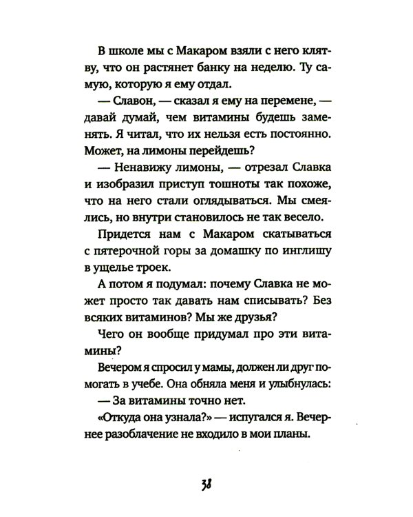 Между Северной и Южной: повесть