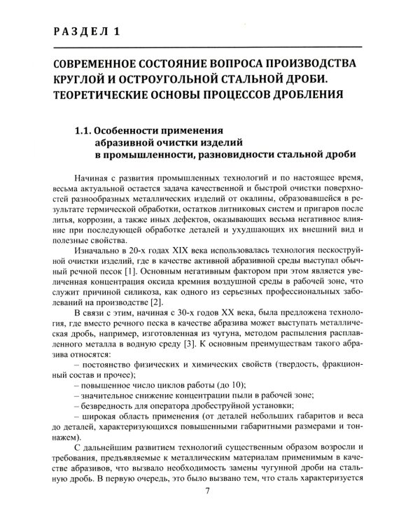 Инновационные направления в разработке и проектировании роторно-ударных измельчителей