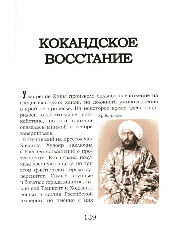 Туркестанская эпопея. Рассказы об утверждении Российской империи в Туркестане