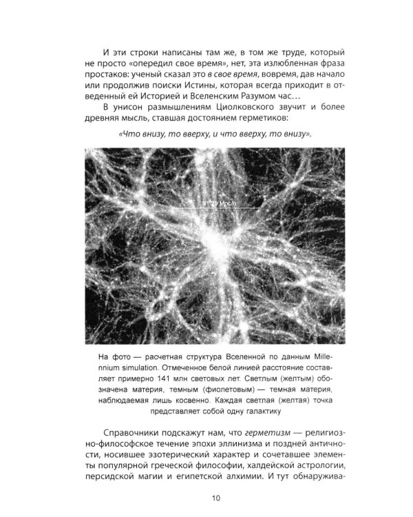 4-й рейх. Грядущая раса Полой земли