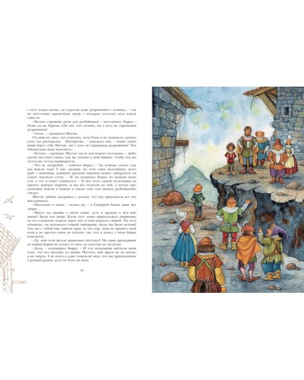 Рони, дочь разбойника: повесть-сказка