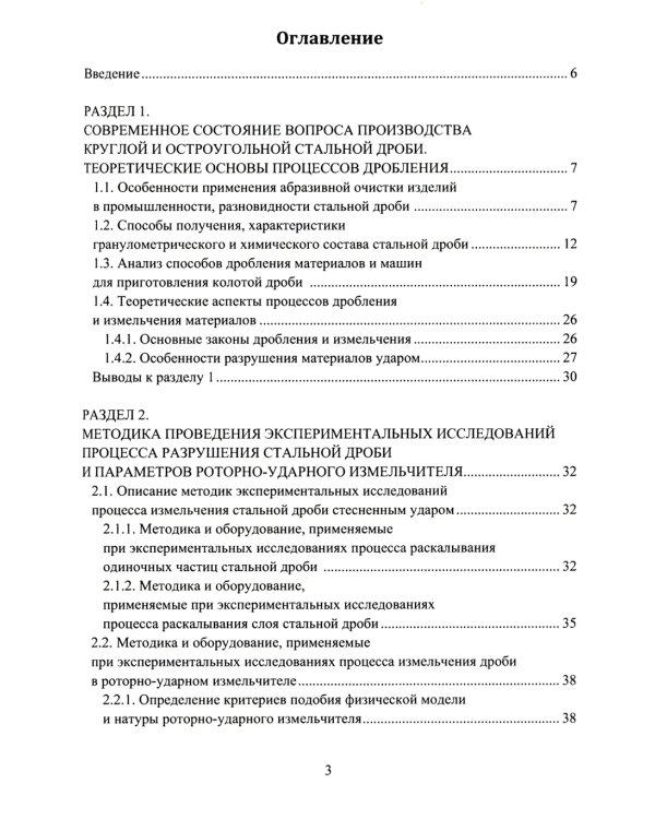 Инновационные направления в разработке и проектировании роторно-ударных измельчителей