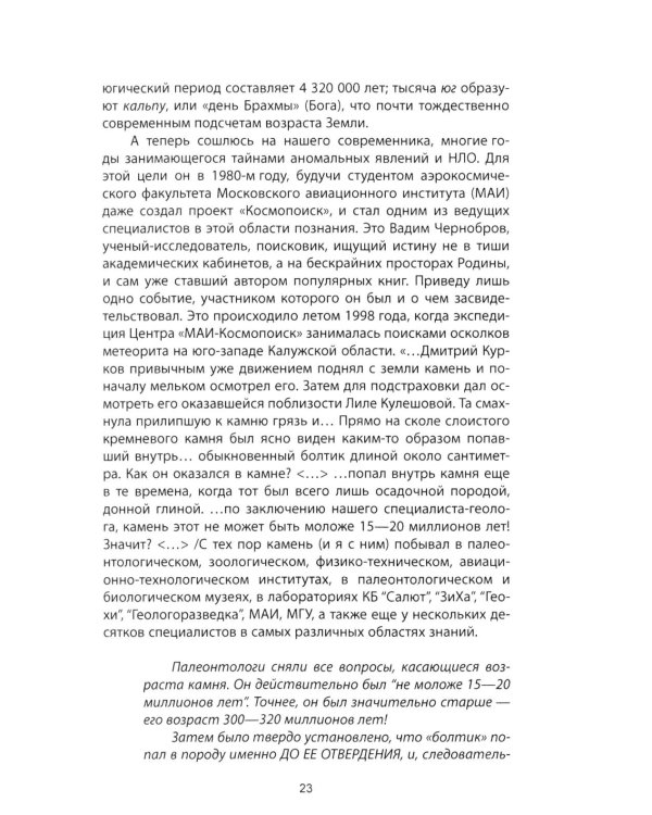 4-й рейх. Грядущая раса Полой земли