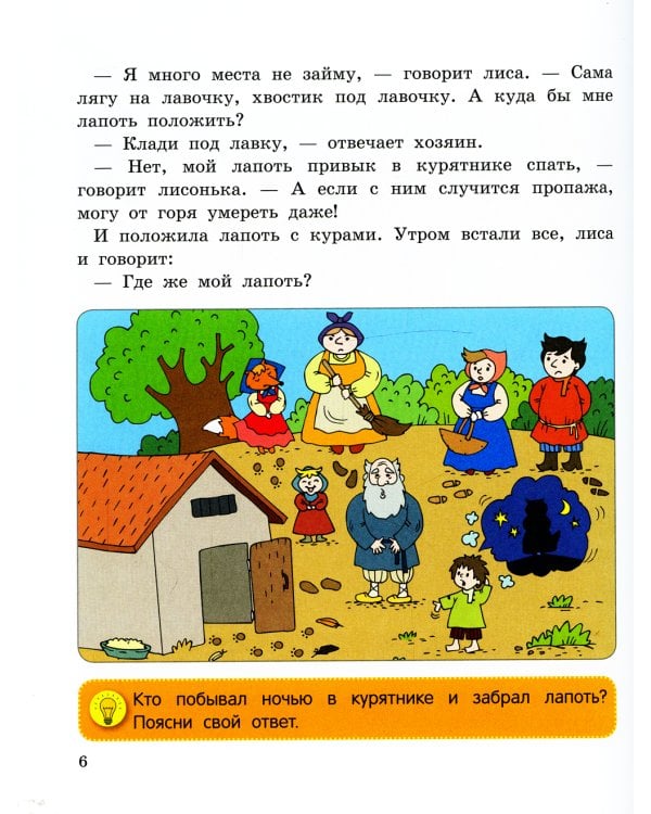 Лиса и лапоть