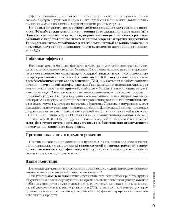 Рациональная фармакотерапия заболеваний сердца и сосудов: Compendium