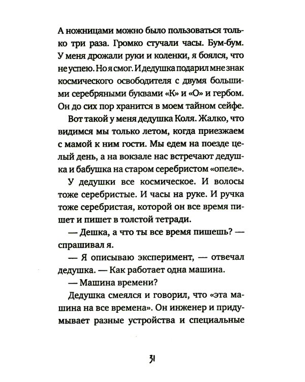 Между Северной и Южной: повесть