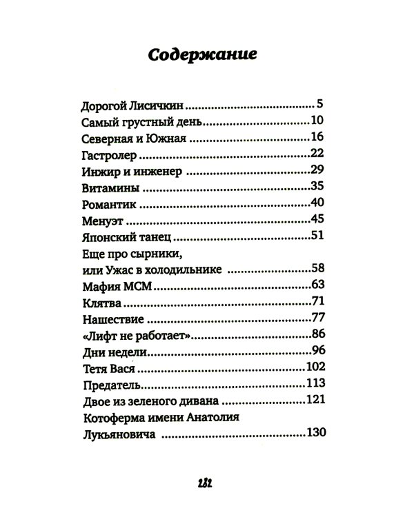 Между Северной и Южной: повесть