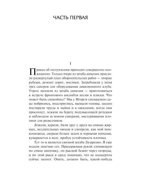 В окопах Сталинграда: повесть