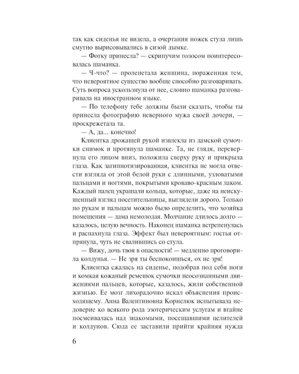 Не делай добра; роман