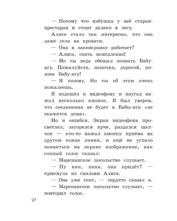 Девочка, с которой ничего не случится