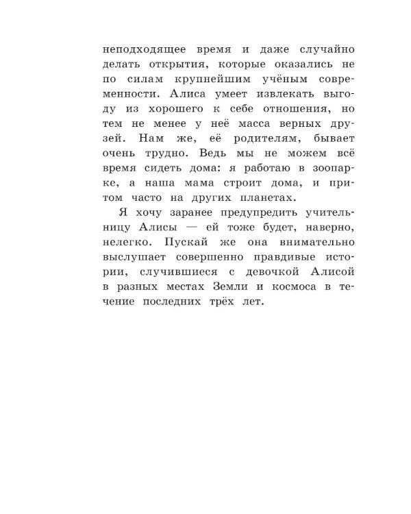 Девочка, с которой ничего не случится