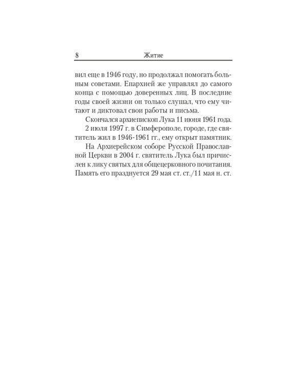 Благодатный жар покаяния