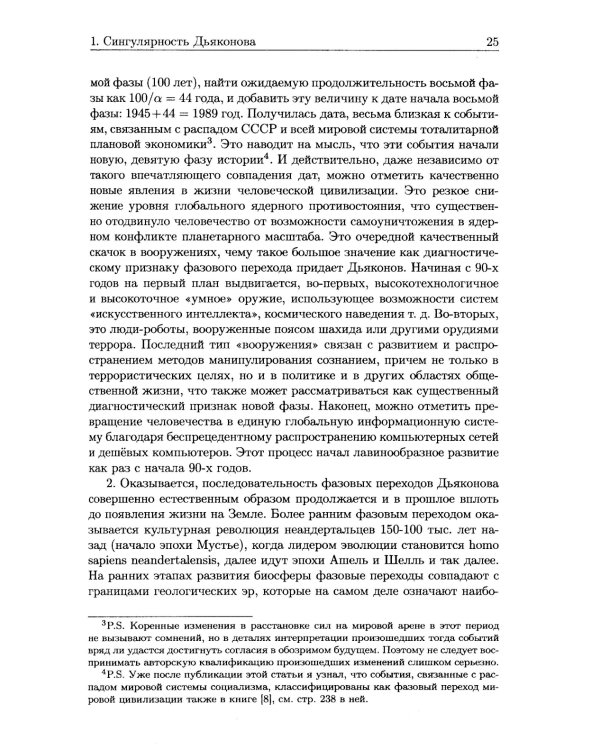 Универсальная эволюция и проблема поиска внеземного разума (SETI). 2-е изд., испр. и доп