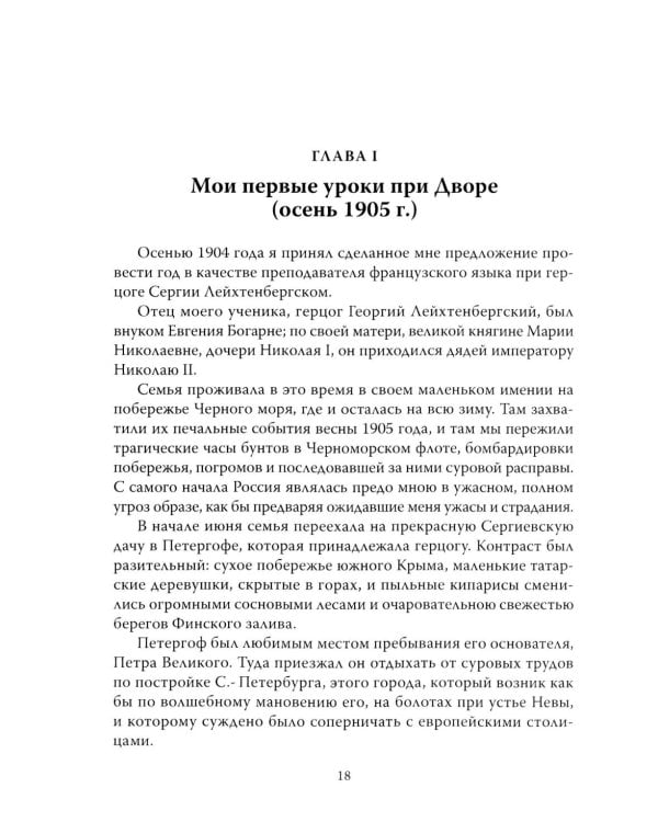Трагическая судьба Николая II и его семьи