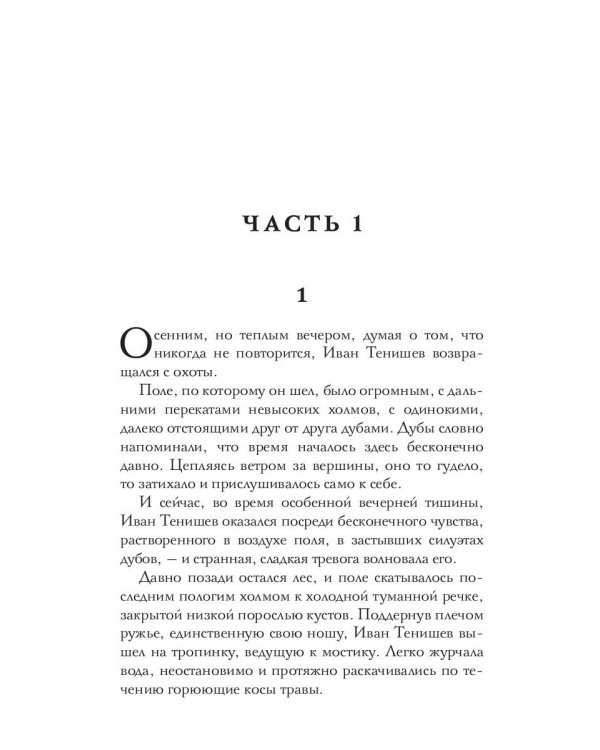 Хозяин времени