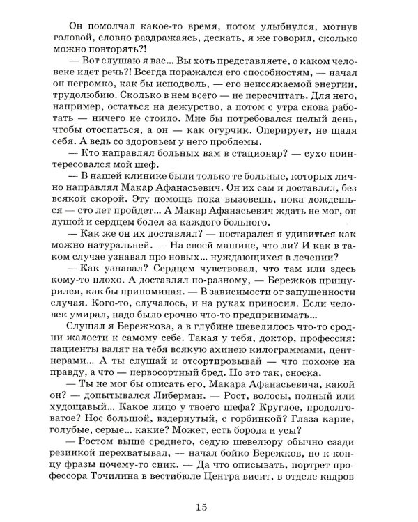 Гильотина для паука: психологический триллер