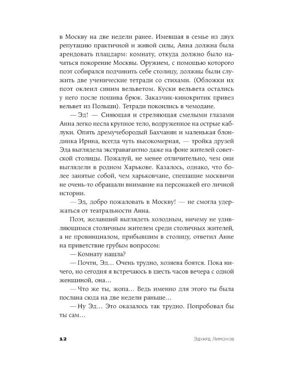 Москва майская: роман