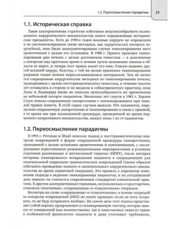 Травма: код красный