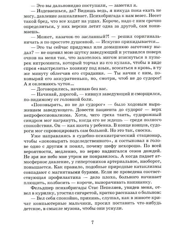 Гильотина для паука: психологический триллер