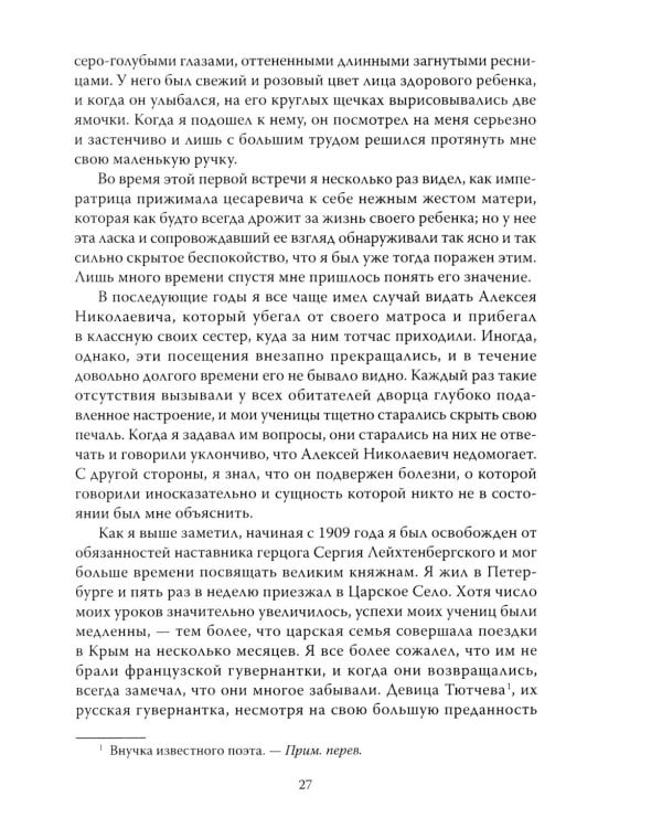 Трагическая судьба Николая II и его семьи