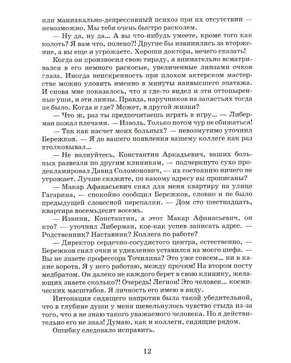 Гильотина для паука: психологический триллер