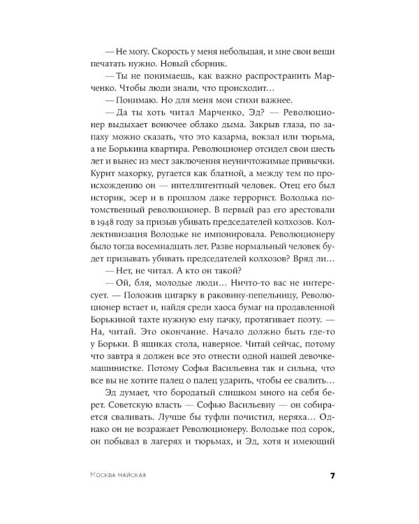 Москва майская: роман