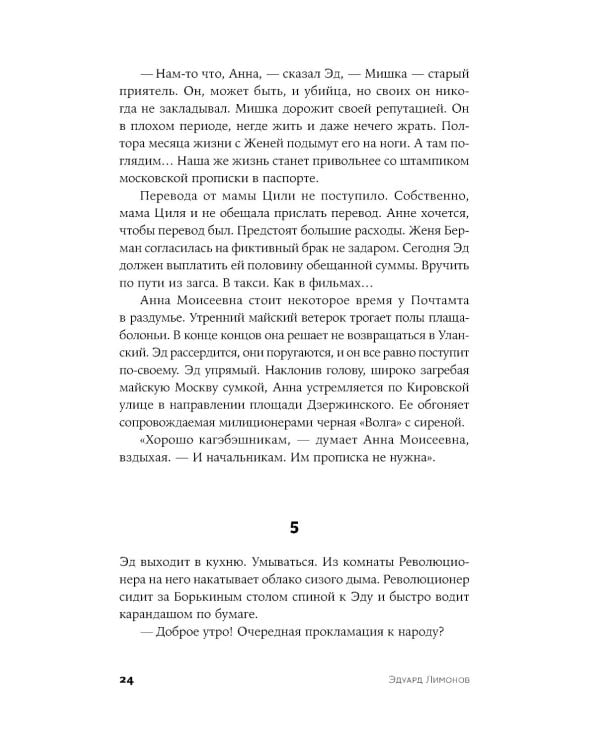 Москва майская: роман