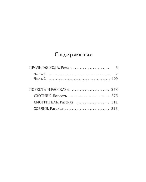 Хозяин времени