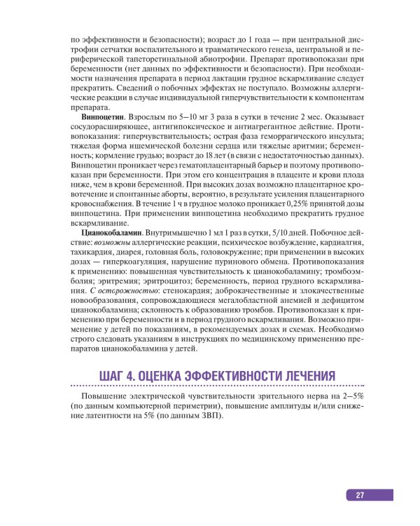 Тактика ведения пациента в офтальмологии: практическое руководство