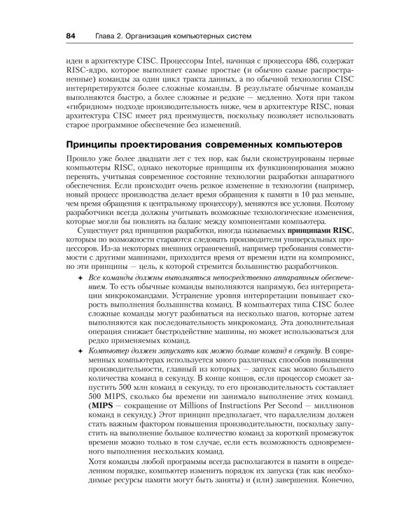 Архитектура компьютера. 6-е изд