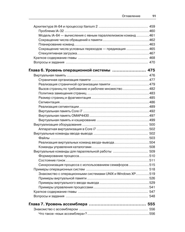 Архитектура компьютера. 6-е изд