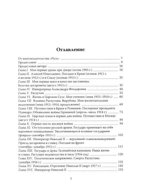 Трагическая судьба Николая II и его семьи
