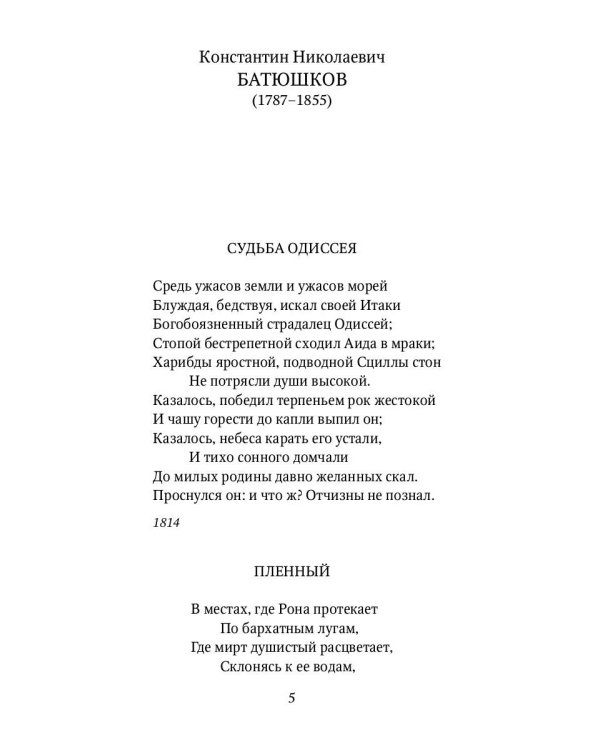Стихотворения русских поэтов о природе: сборник