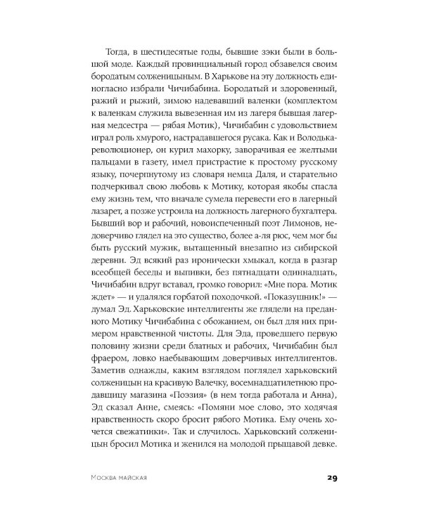 Москва майская: роман