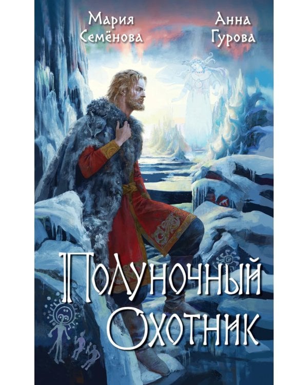 Полуночный охотник