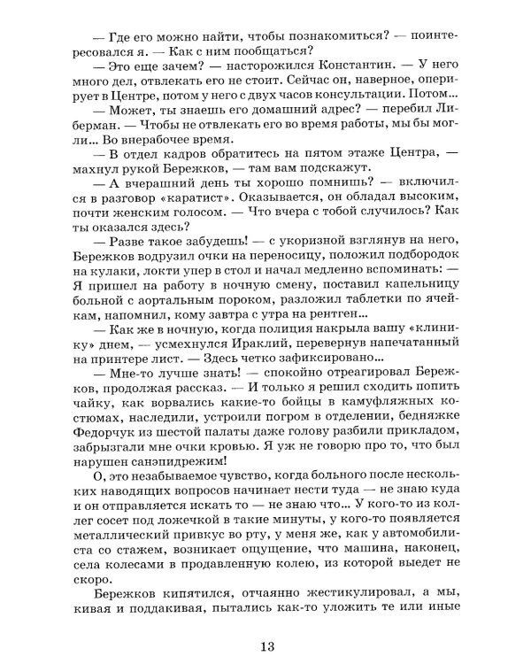 Гильотина для паука: психологический триллер