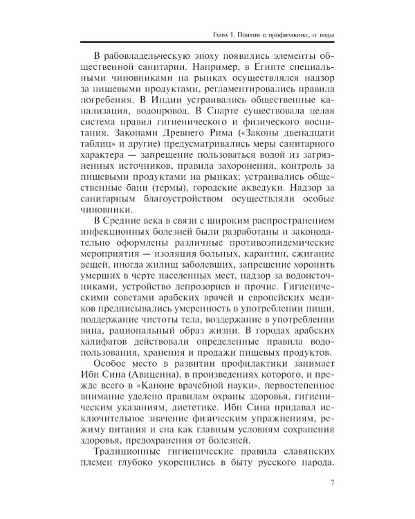 Основы профилактической деятельности (ПМ.01): Учебник