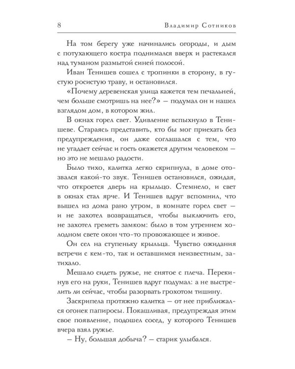 Хозяин времени