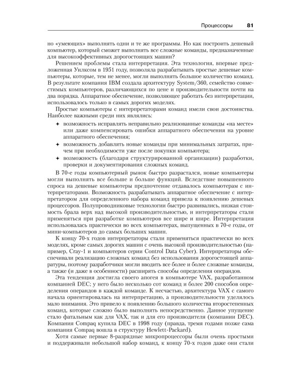 Архитектура компьютера. 6-е изд