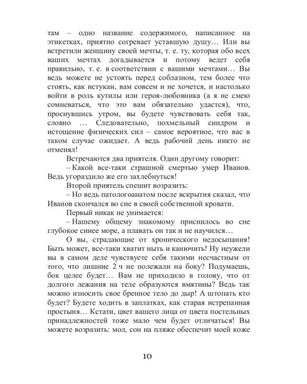 Как избавиться от бессонницы