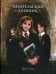 Гарри Поттер. Читательский дневник