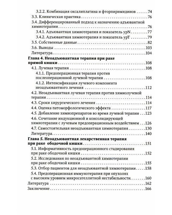 Системная противоопухолевая терапия в лечении ранних стадий рака толстой кишки