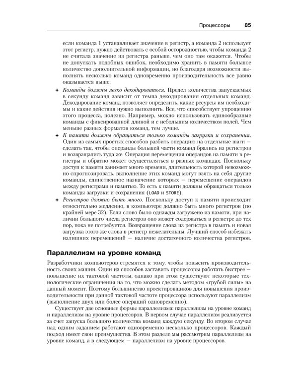 Архитектура компьютера. 6-е изд