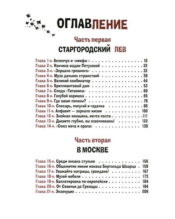 Двенадцать стульев  и  Золотой теленок (комплект из 2-х книг)