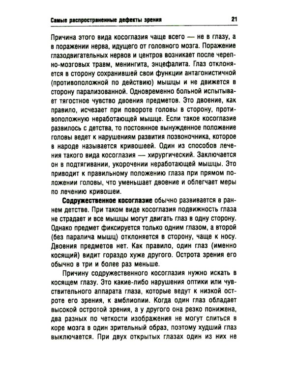 Идеальное зрение в любом возрасте. 12-е изд