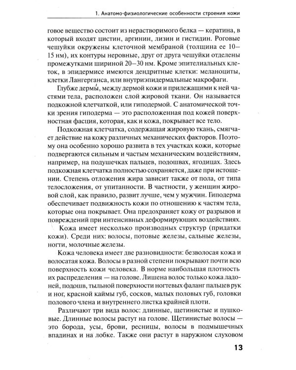 Сестринский уход в дерматовенерологии: МКД 02.01. Сестринский уход при различных заболеваниях и состояниях: Учебное пособие. 4-е изд