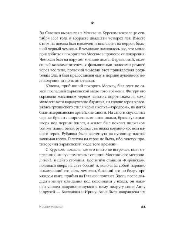 Москва майская: роман